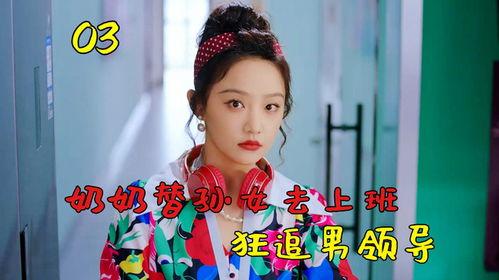 互换身体后，女上司替我整顿职场,职场逆袭记